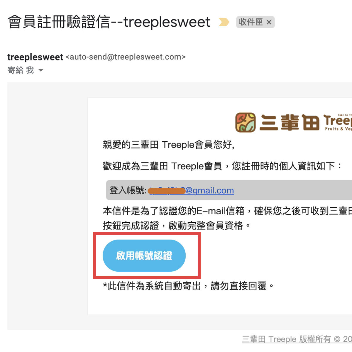 註冊會員步驟5｜三輩田Treeple－優質農產品專家