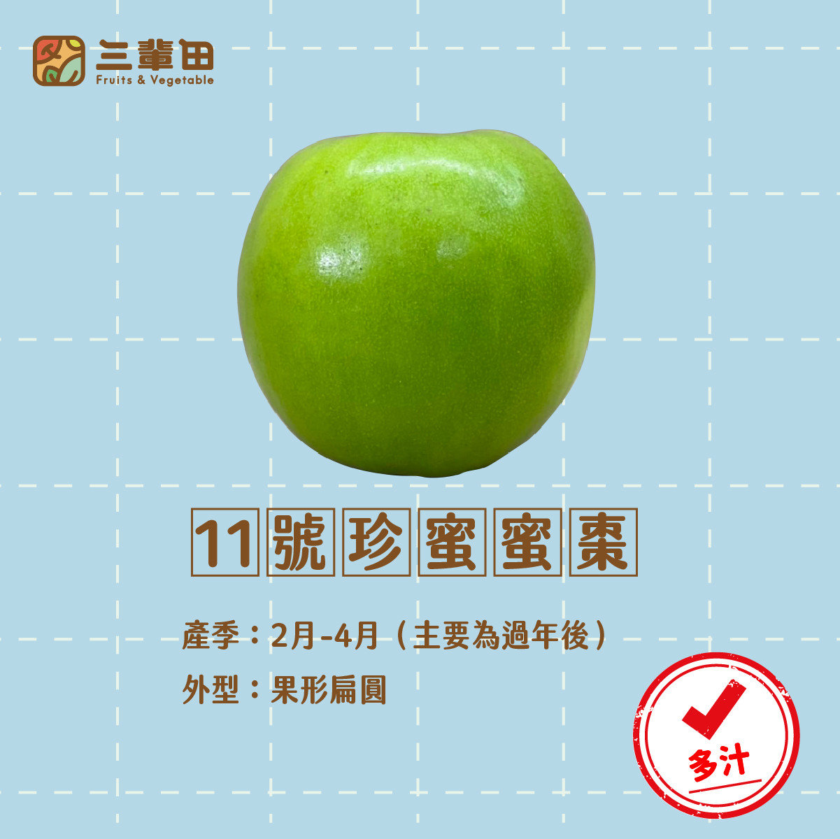 11號珍蜜蜜棗介紹圖｜三輩田Treeple－優質農產品專家