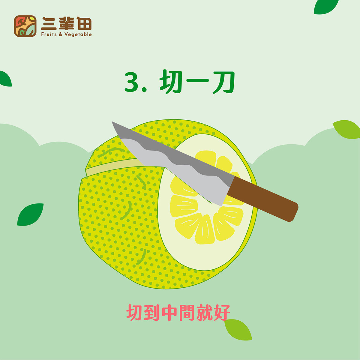 快速切柚子步驟圖｜三輩田Treeple－優質農產品專家