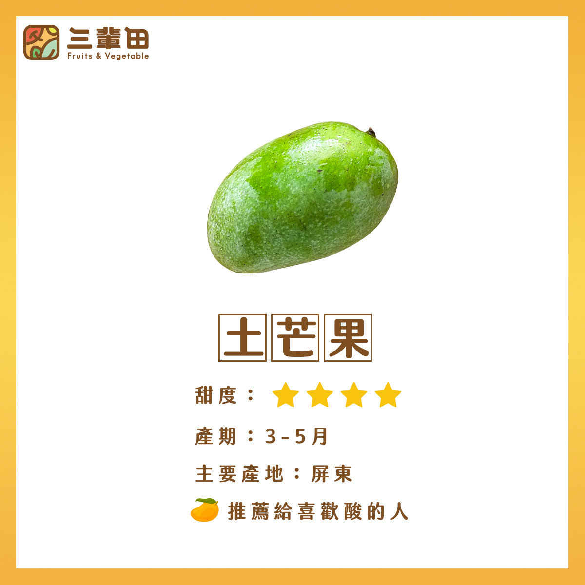 土芒果品種圖｜三輩田Treeple－優質農產品專家